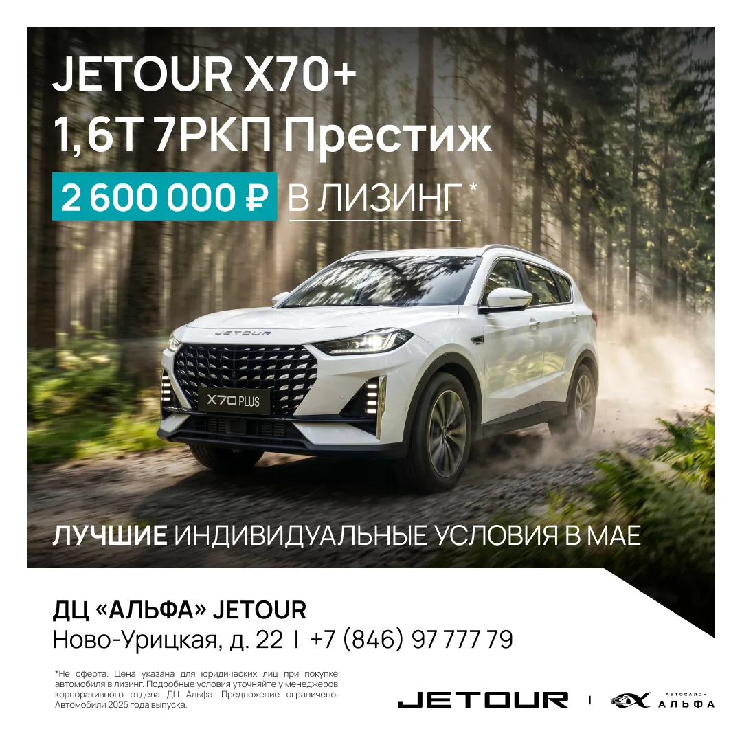 👉 Покупка в лизинг все еще самый выгодный вариант для автомобилей Jetour, даже если вы...