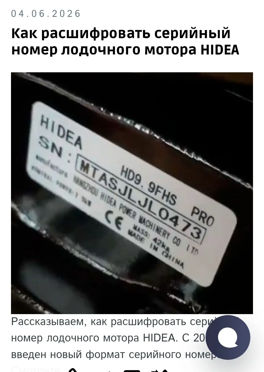 Как расшифровать серийный номер мотора HIDEA 👉🏻https://mnelodku.ru/posts/hidea-serial...