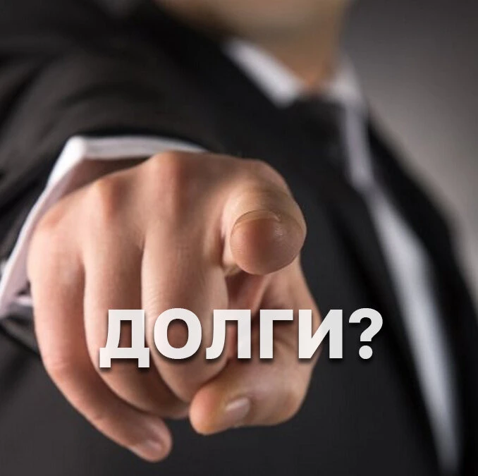 Списание долгов — онлайн, не выходя из дома ФЗ №127