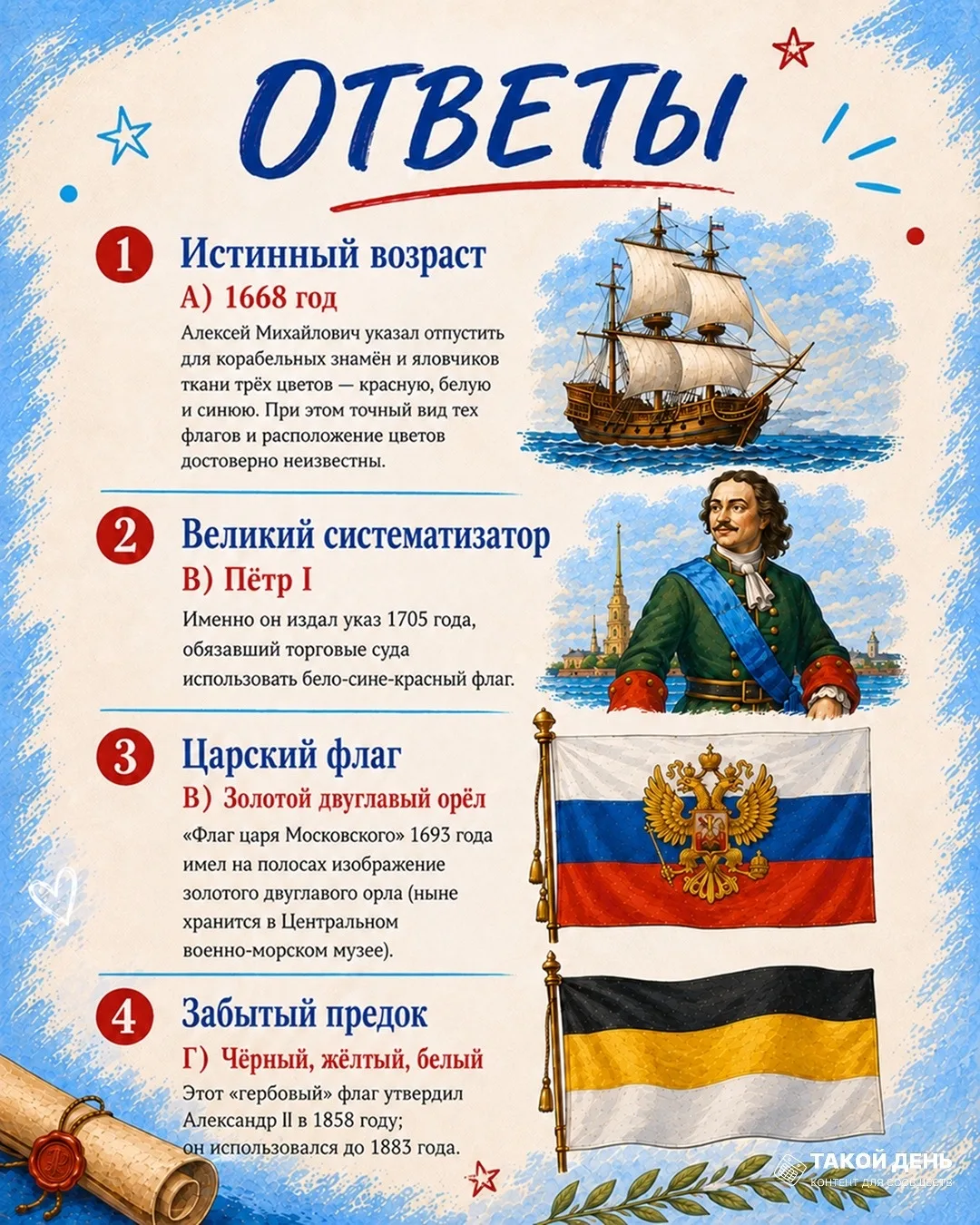 Ответы викторины 🇷🇺🇷🇺2⃣2⃣ - День Государственного флага Российской Федерации.🇷🇺🇷...