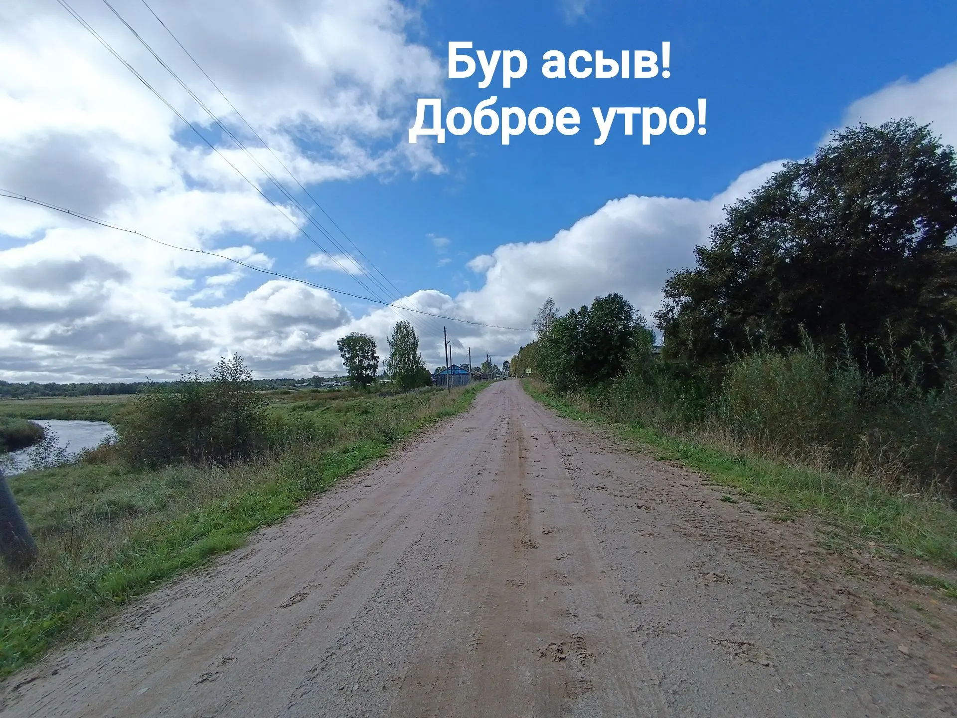 С Добрым Субботним Утром!