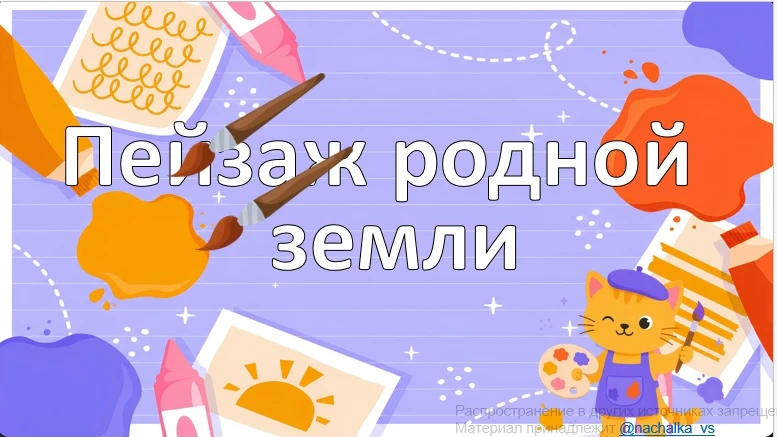 🔥🎨Самые успешные уроки изобразительного искусства с поэтапным рисованием по программе Школа России