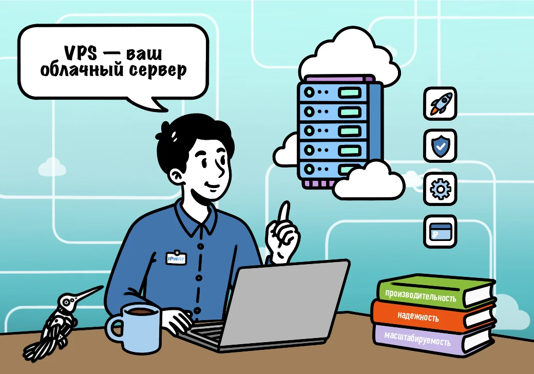 😎 Комплексный подход: от VPS до поддержки