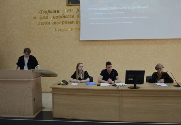 В академии состоялась конференция на тему «Духовные корни русской философии»  Под руководством доцен