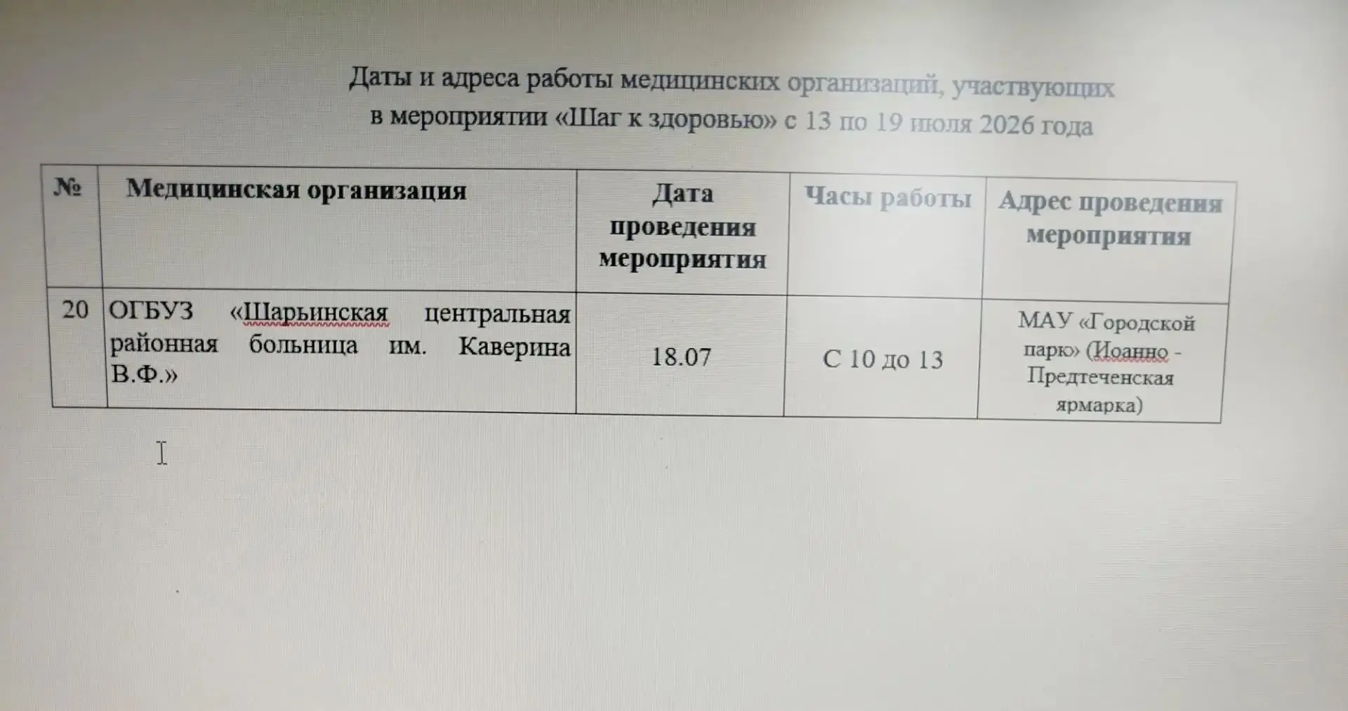 В Костроме продолжает работу медицинско-профилактическое мероприятие «Шаг к здоровью»
 
ОГБУЗ «Центр