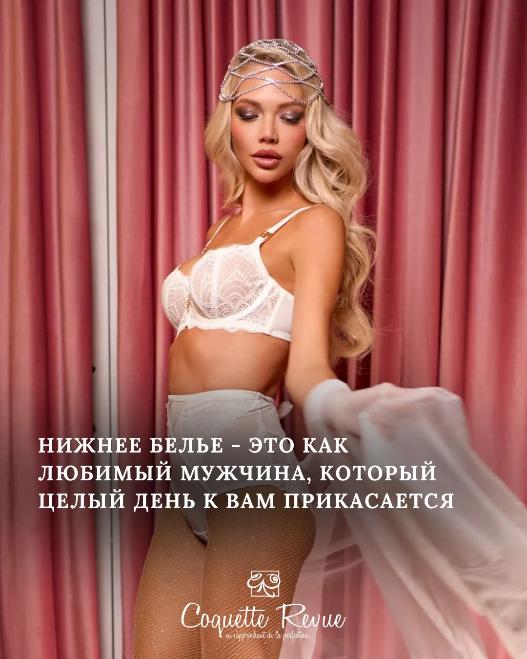 Красивое бельё - это, что рядом с вами весь день: поддерживает, касается кожи, влияет н...