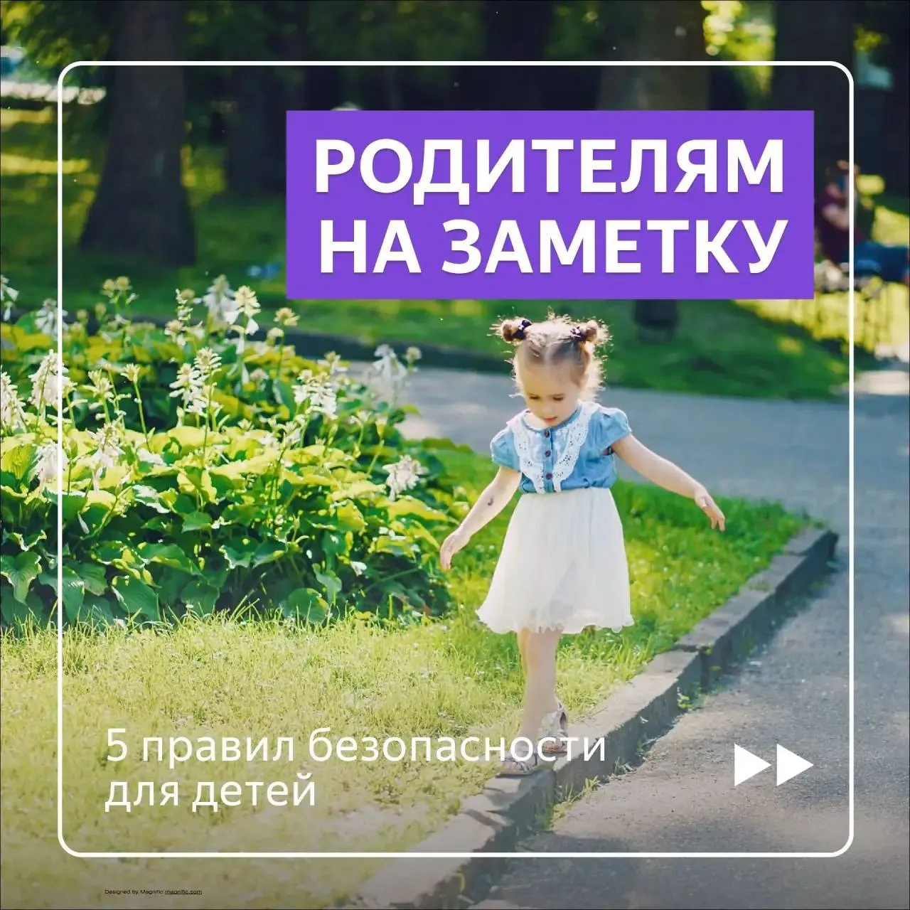 Лето для детей — время долгожданных каникул и активного отдыха. Задача взрослых — уберечь малышей от