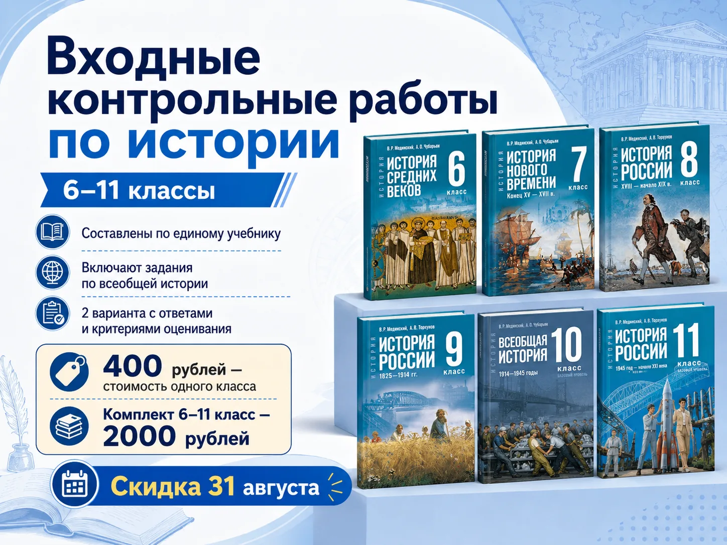 📚 Входные контрольные работы по истории для 6–11 классов