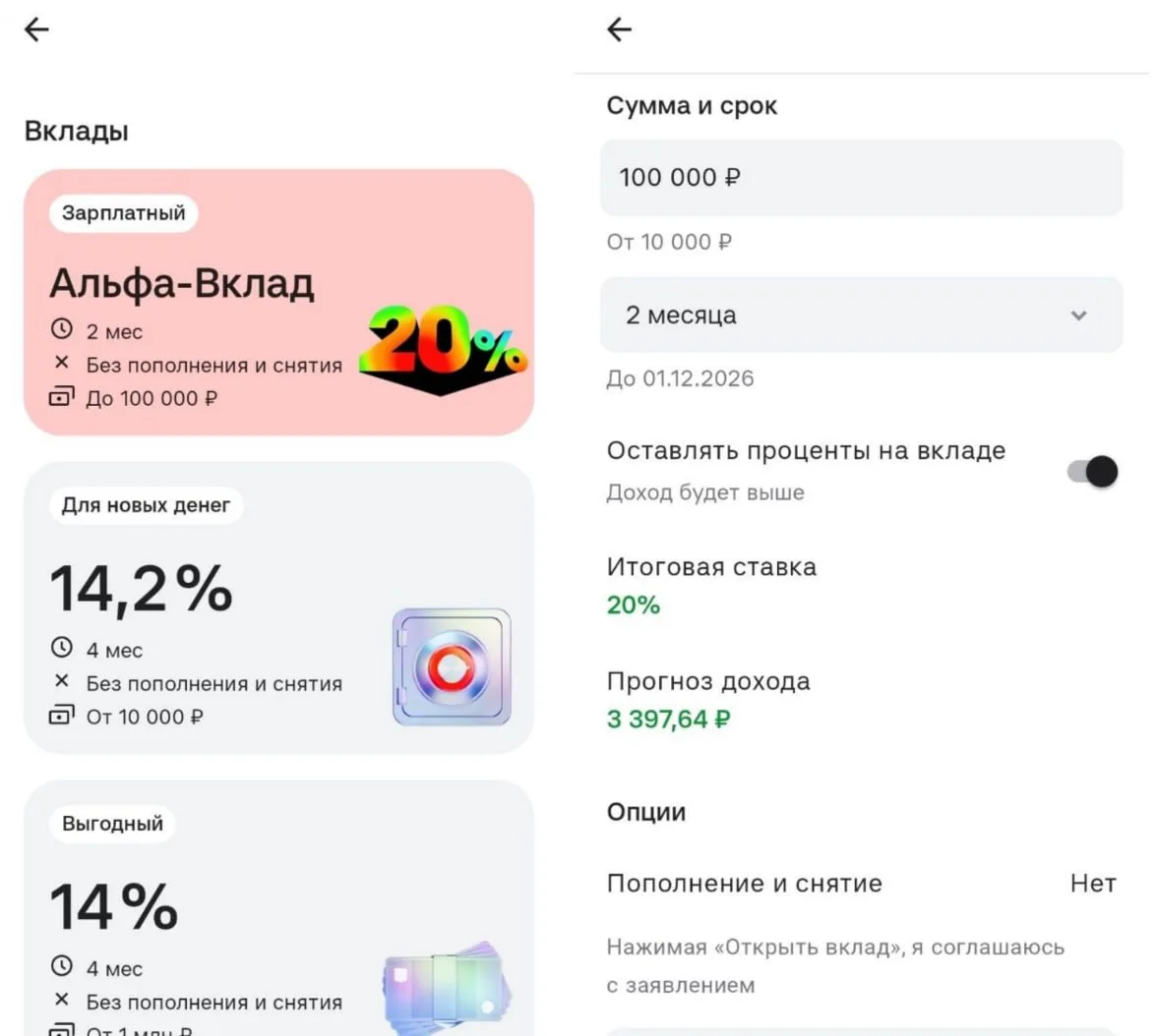 👏 20% годовых в Альфе