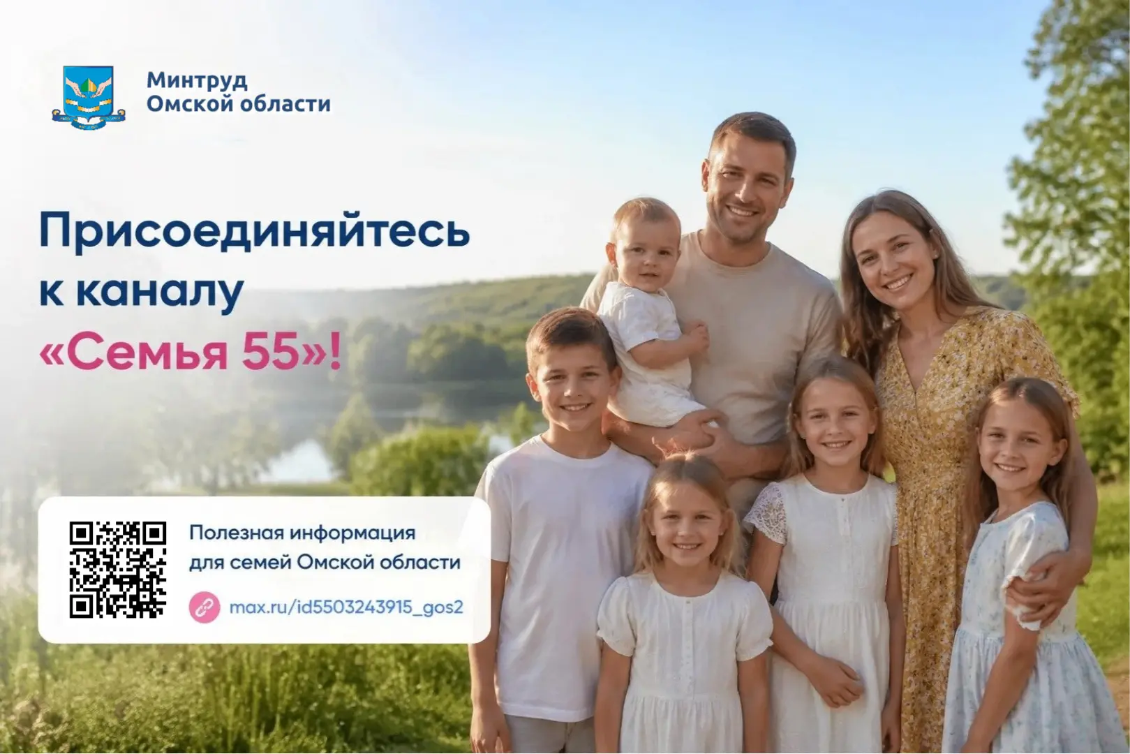 🟢 Присоединяйтесь к каналу «Семья 55»!