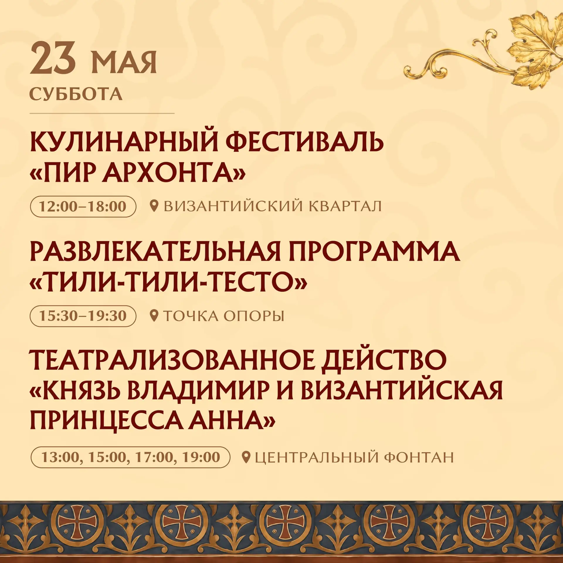 Расписание Молодёжной недели Тавриды