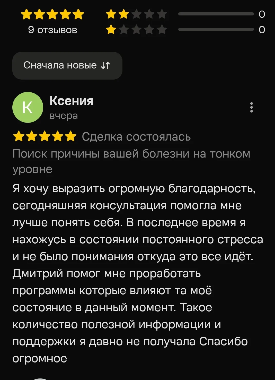 Ещё один отзыв — и скоро юбилей 🙏