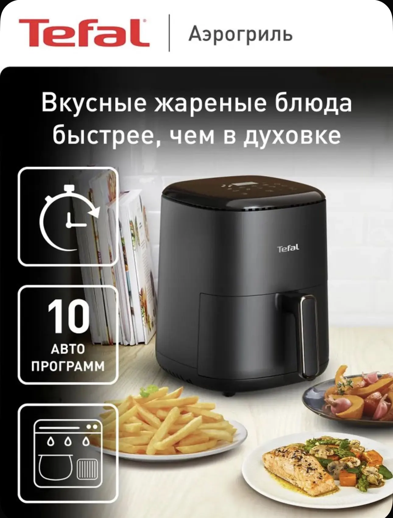 Аэрогриль Tefal Easy Fry Compact EY145810