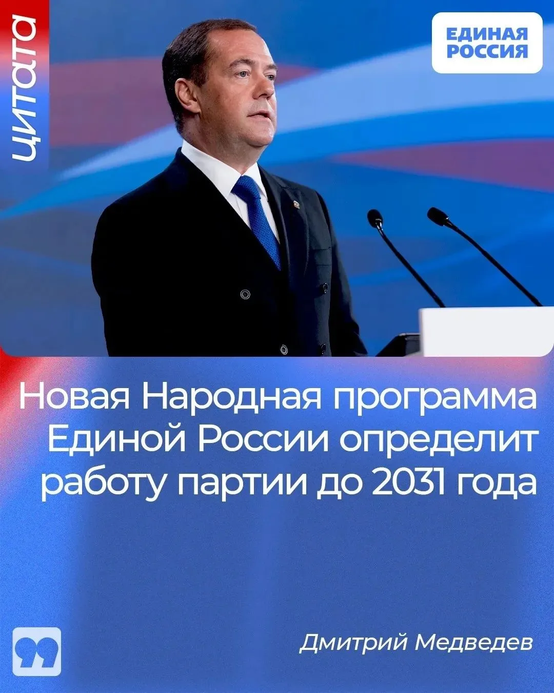 ✅ В новую народную программу Единой России поступило более трёх миллионов обращений со ...