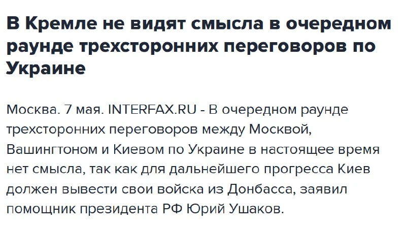⚡️Правительство пришло к выводу, что продолжение трехсторонних переговоров между США, Украиной и Рос