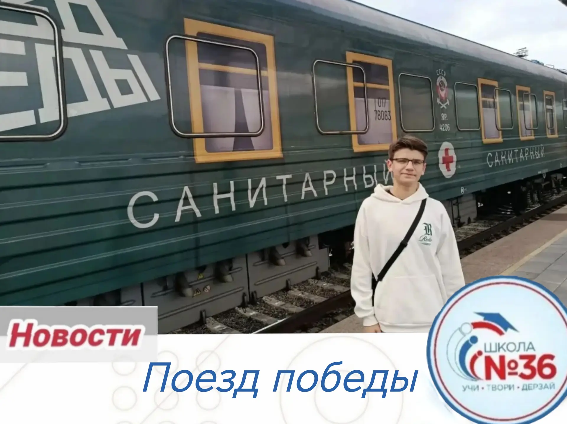 🚂 Поезд Победы в Тамбове: память, гордость, единство!