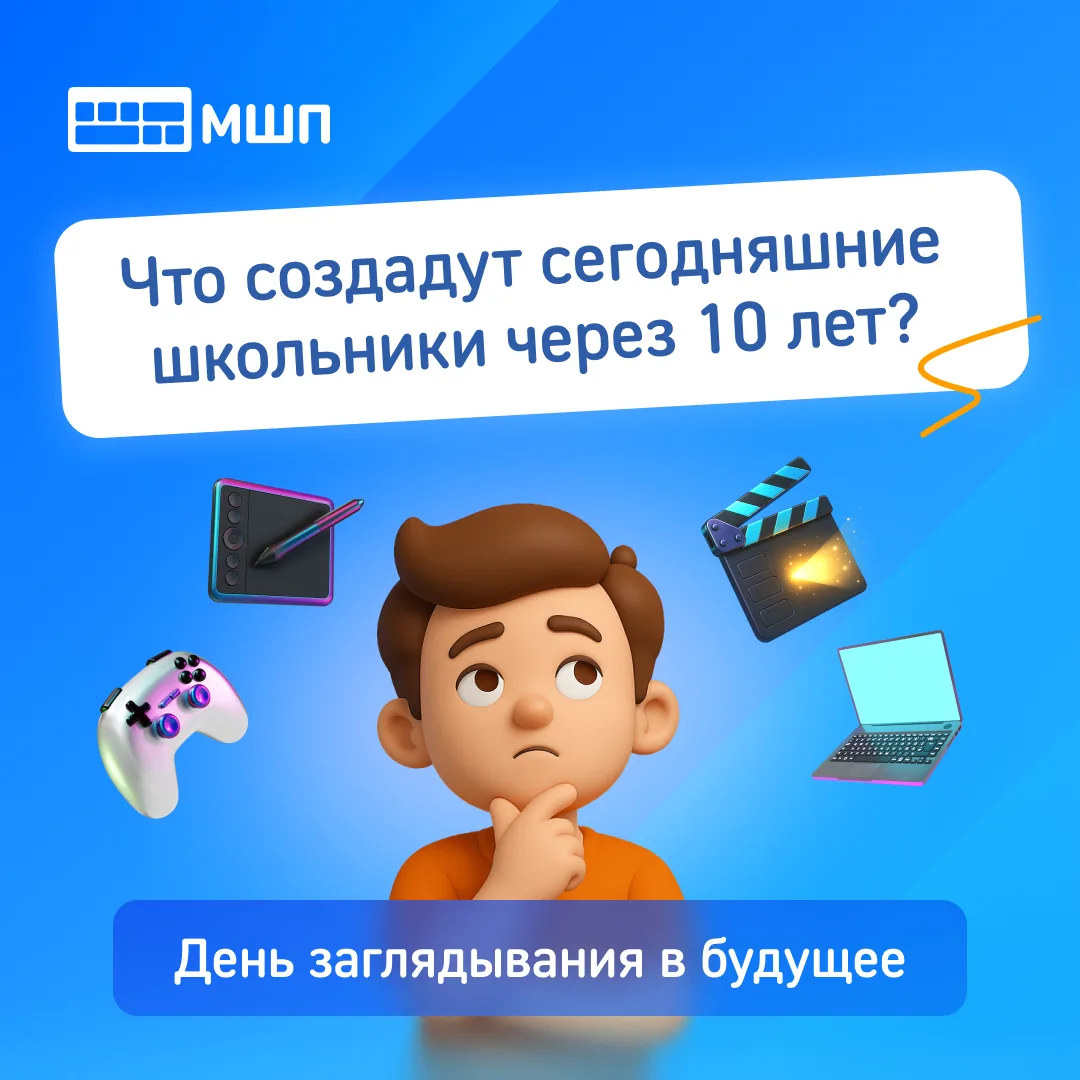 ✨ Каким будет мир, когда сегодняшние школьники выйдут на свою первую работу?