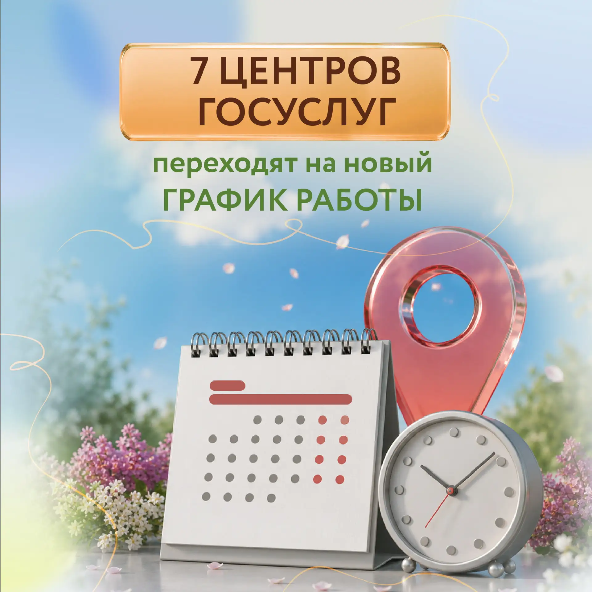 ⚡ Новый режим работы 7 офисов «Мои Документы» c 1 июня