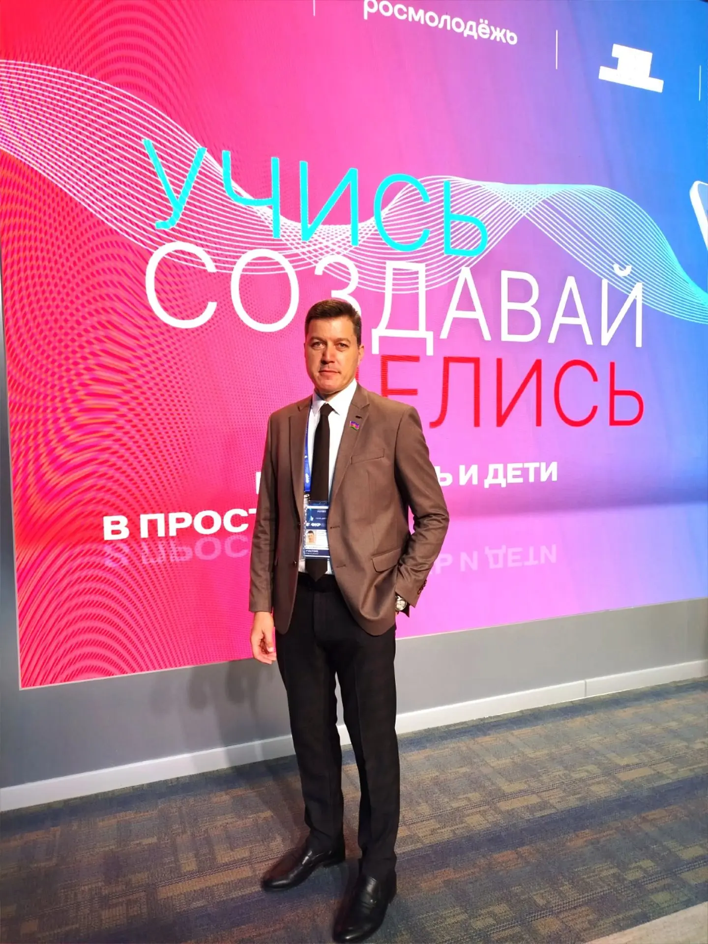 🎓 Выпускник АГПУ принял участие в Форуме директоров школ в Москве