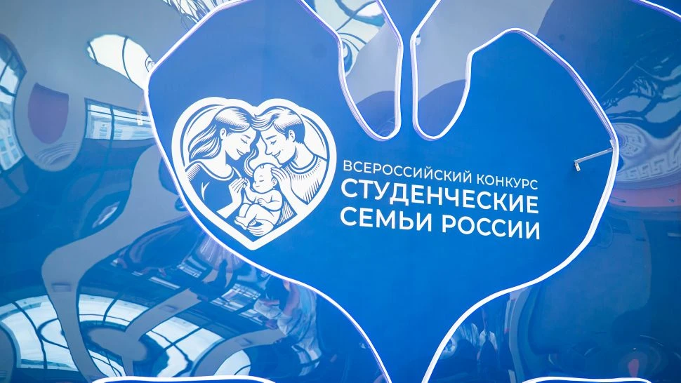 ⚡Финал II Всероссийского конкурса «Студенческие семьи России» встречает своих участников!