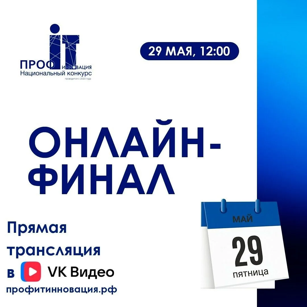 🎯 VR Concept — финалист конкурса «ПРОФ-IT.Инновация»