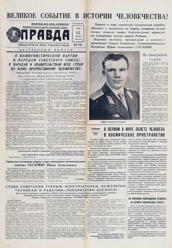 С Днём космонавтики! 🚀