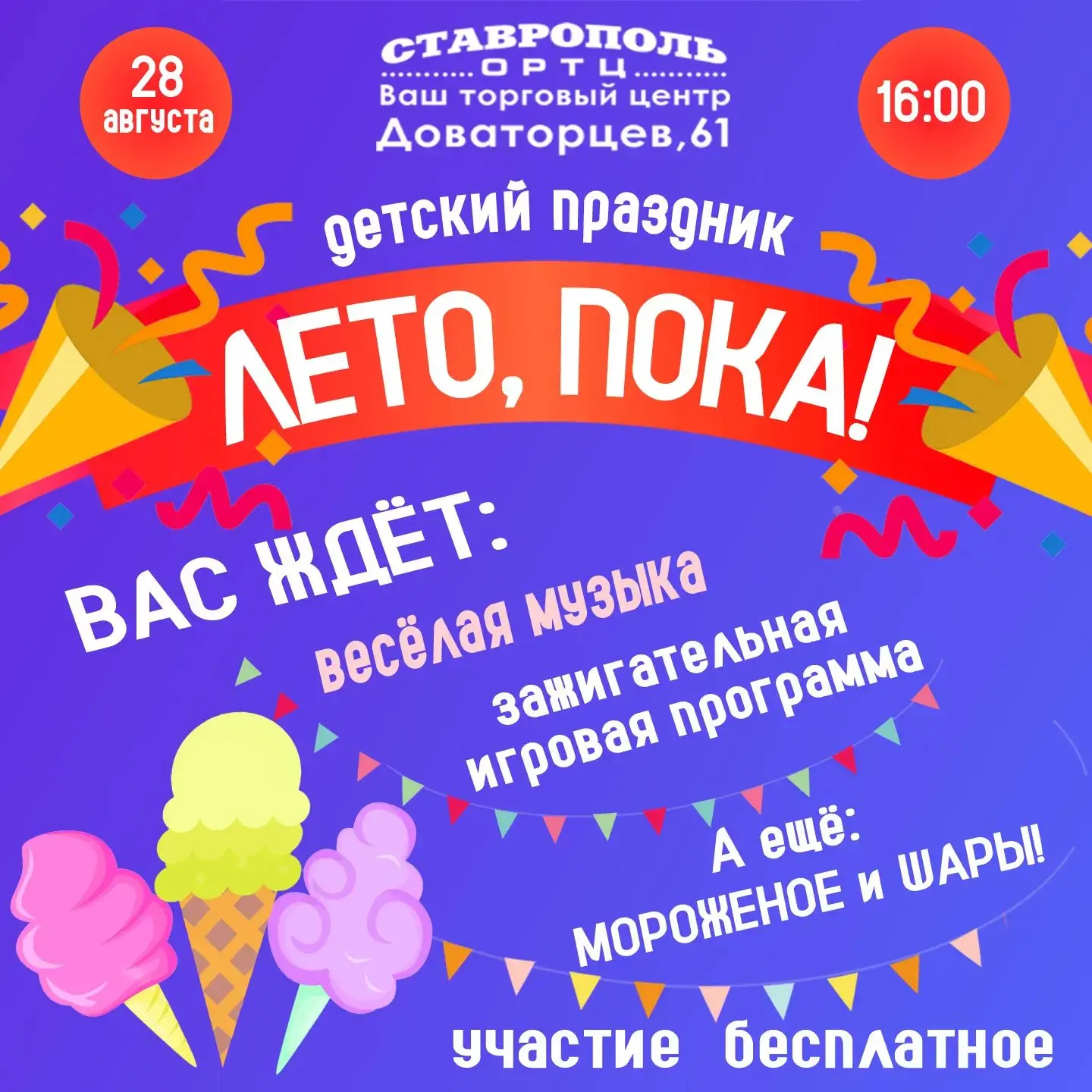 Торговый центр подготовил весёлый праздник для детей!