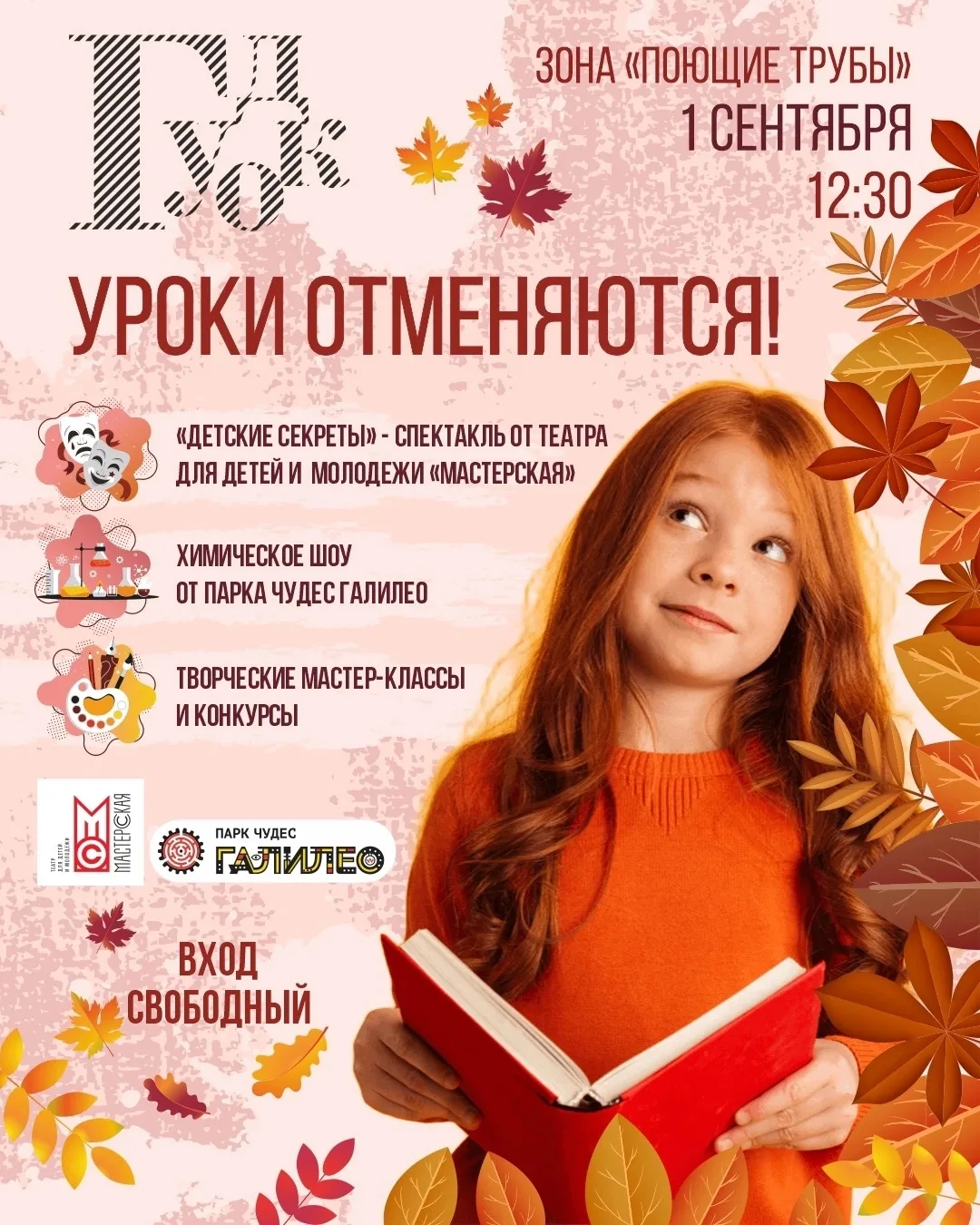 1 сентября В ТК "ГудОк" ярко и интересно: