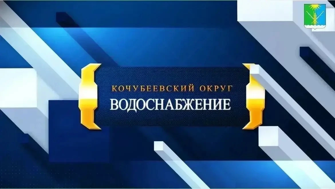 По итогам встречи с жителями станицы Барсуковской совместно с руководством ПТП «Кочубее...