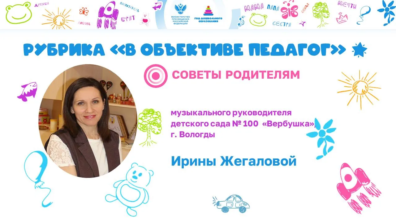 🎉 Рубрика «В объективе педагог» — в Год дошкольного образования! 🎉