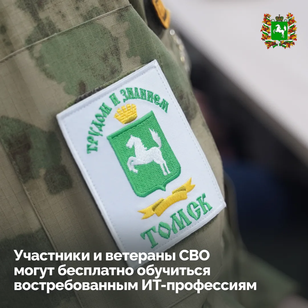 Для участников и ветеранов СВО открыт набор на бесплатное обучение ИТ-профессиям