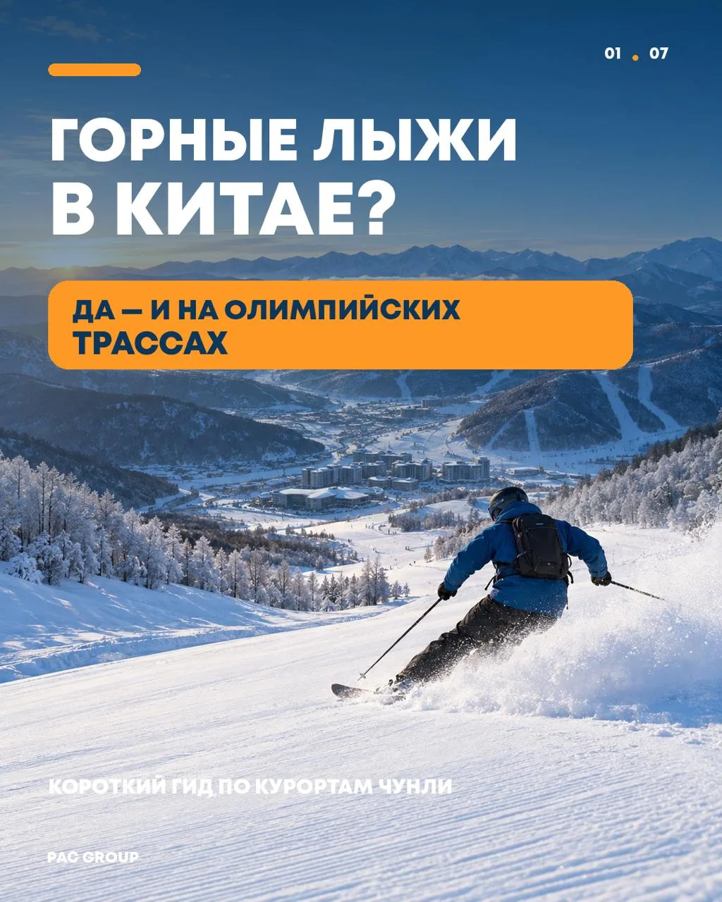 🇨🇳 🎿 Из Пекина на горнолыжный курорт за 1 час 7 минут