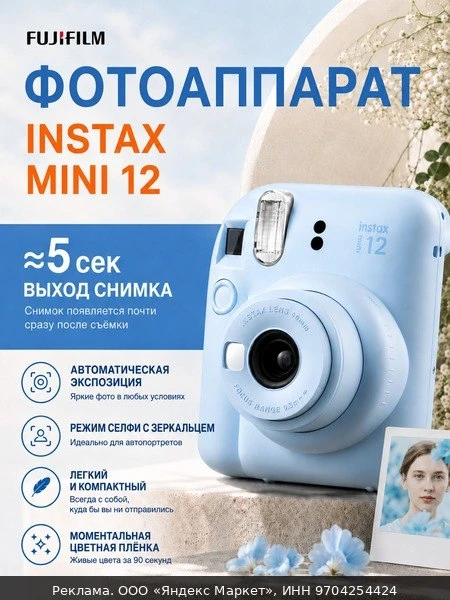 📷Фотоаппарат моментальной печати Fujifilm Instax Mini 12 Pastel Blue, голубой