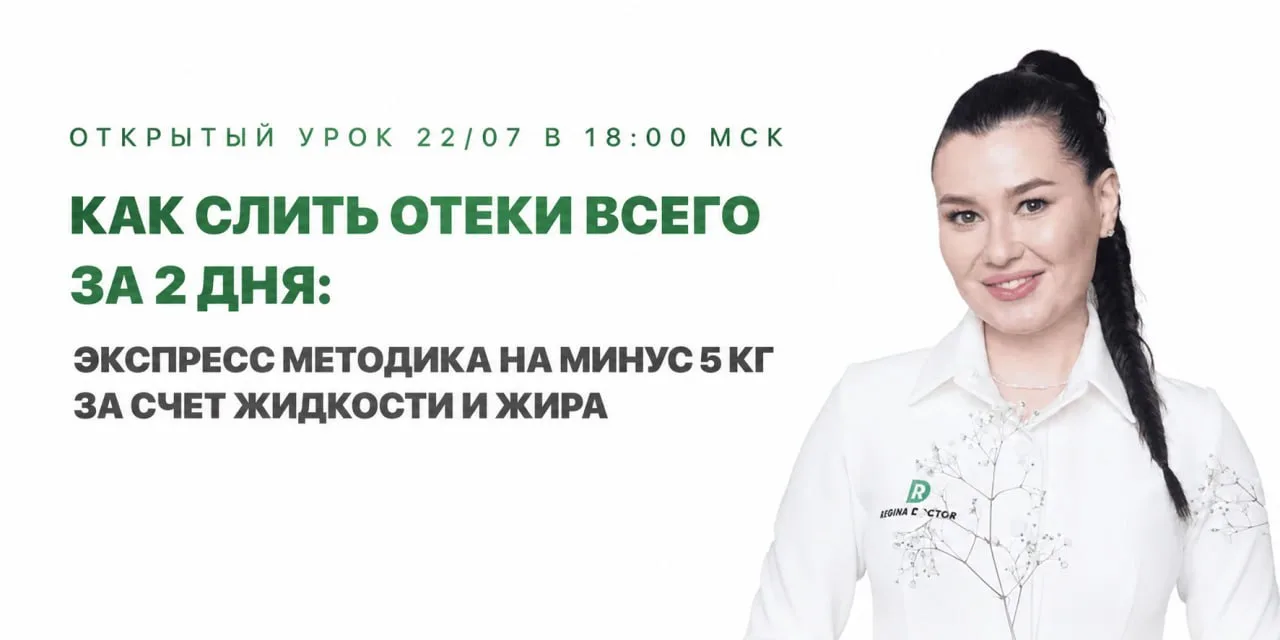 КТО ХОЧЕТ С НАМИ НА ЛЕТНИЙ ДЕТОКС? 

Уже завтра стартуем!

Знаю, что многие не попали на вебинар и в