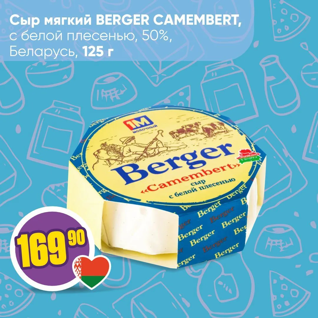 БЕЛОРУССКИЕ МОЛОЧНЫЕ ПРОДУКТЫ 🇧🇾  В наших магазинах традиционно представлен богатый ассортимент бело