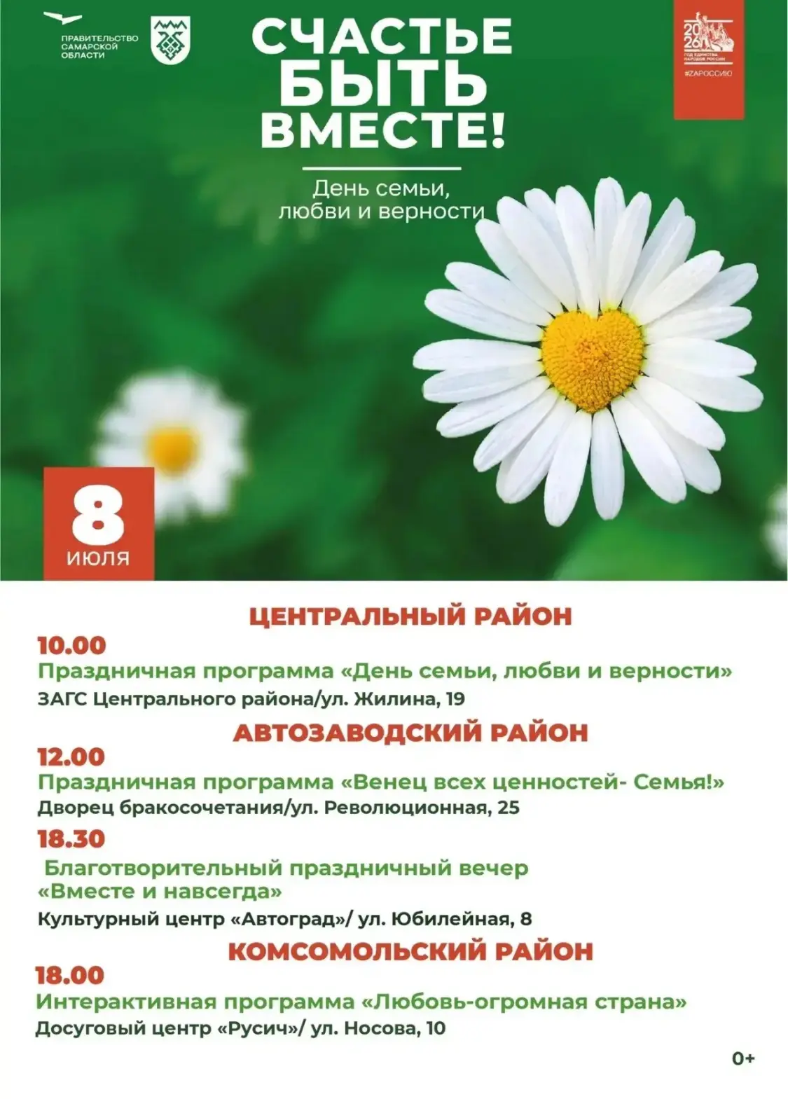 ❤️ С Днём семьи, любви и верности!

8 июля в России отмечается День семьи, любви и верности – праздн