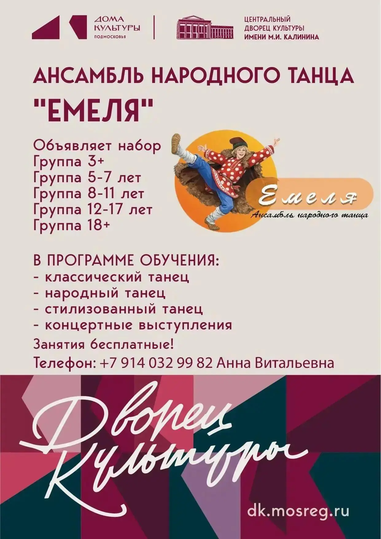 🎉 Ансамбль народного танца «Емеля» открывает набор! 🎉