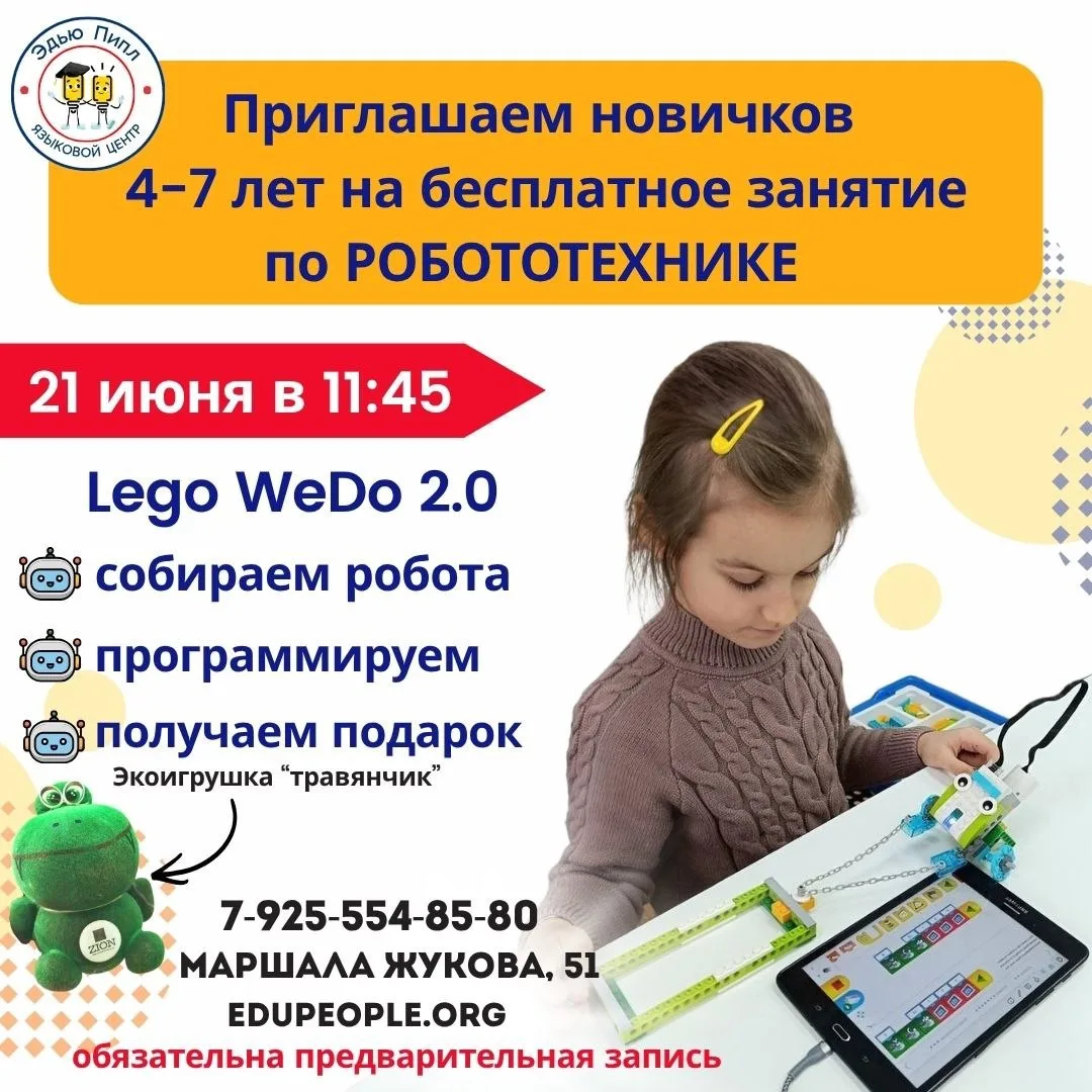 🤖Приглашаем на бесплатный пробный урок по робототехнике новичков!

Дата: 21 июня 2026 года
Возраст: