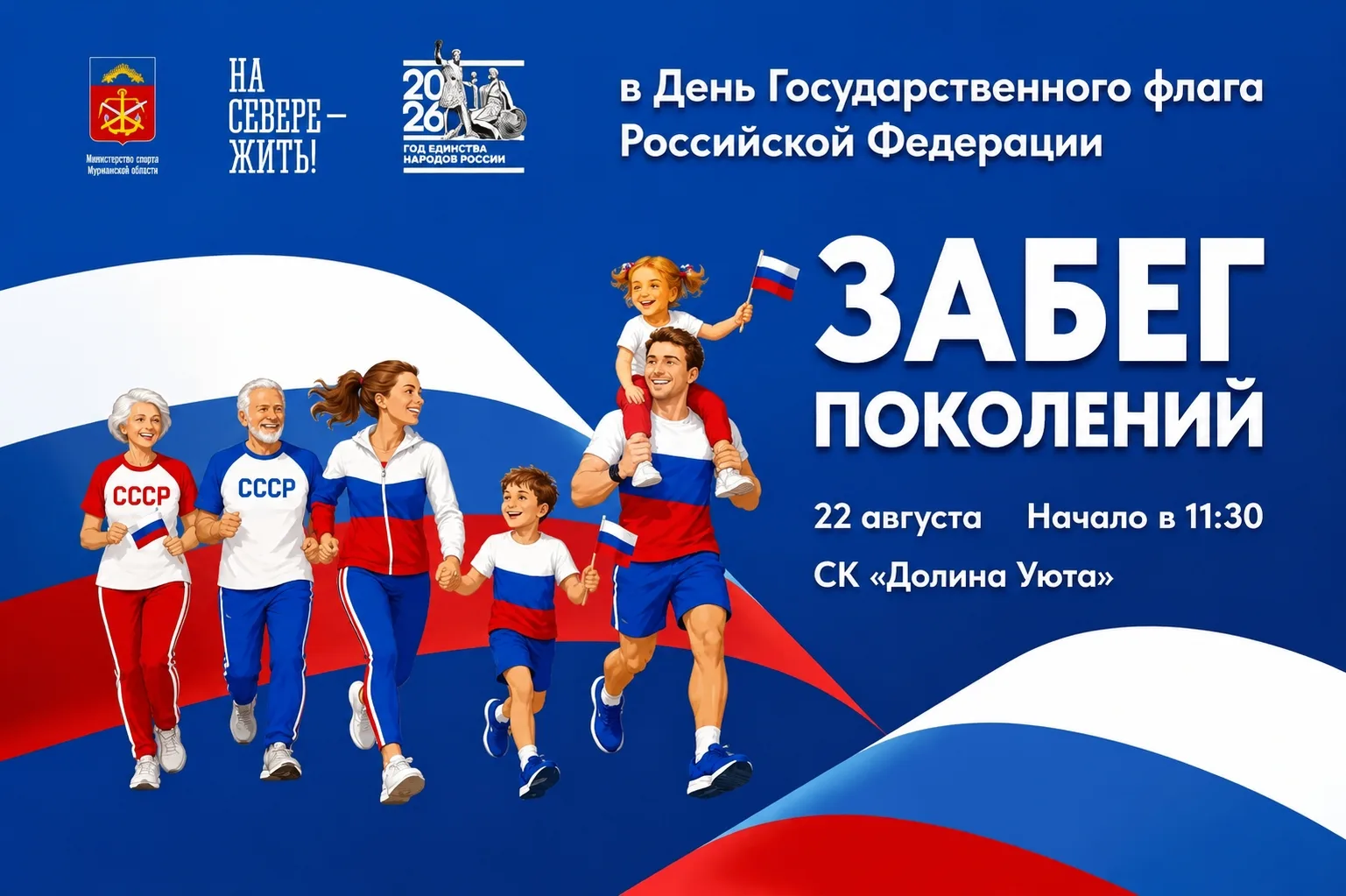 🇷🇺 Отметим День Государственного флага вместе!