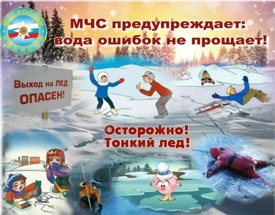 ❗️Осторожно, тонкий лед!