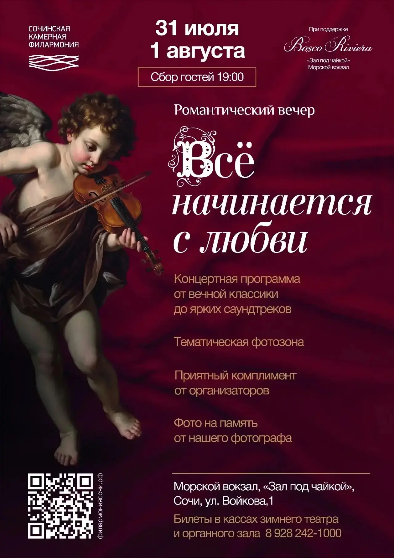 🎵 «ВСЁ НАЧИНАЕТСЯ С ЛЮБВИ» 

📆 31 июля и 1 августа, 19:00
📍 г. Сочи, Морской вокзал, зал «Чайка»
