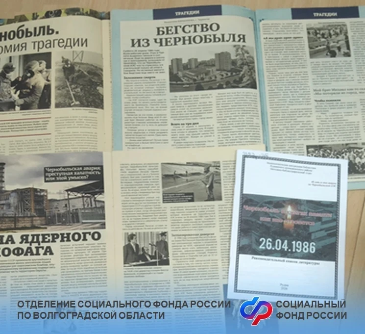 Аварии на Чернобыльской АЭС - 40 лет. В преддверии 40-й годовщины со дня крупнейшей техногенной ката