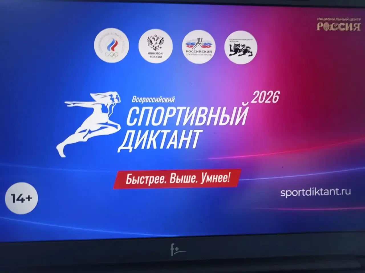 4 октября нашу страну объединила прекрасная просветительская акция - "Спортивный диктан...