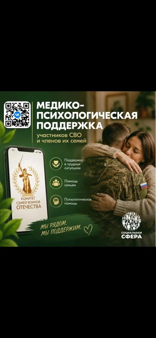 Единый федеральный медико-психологический чат поддержки КСВО начинает работу в социальной сети ВКонт