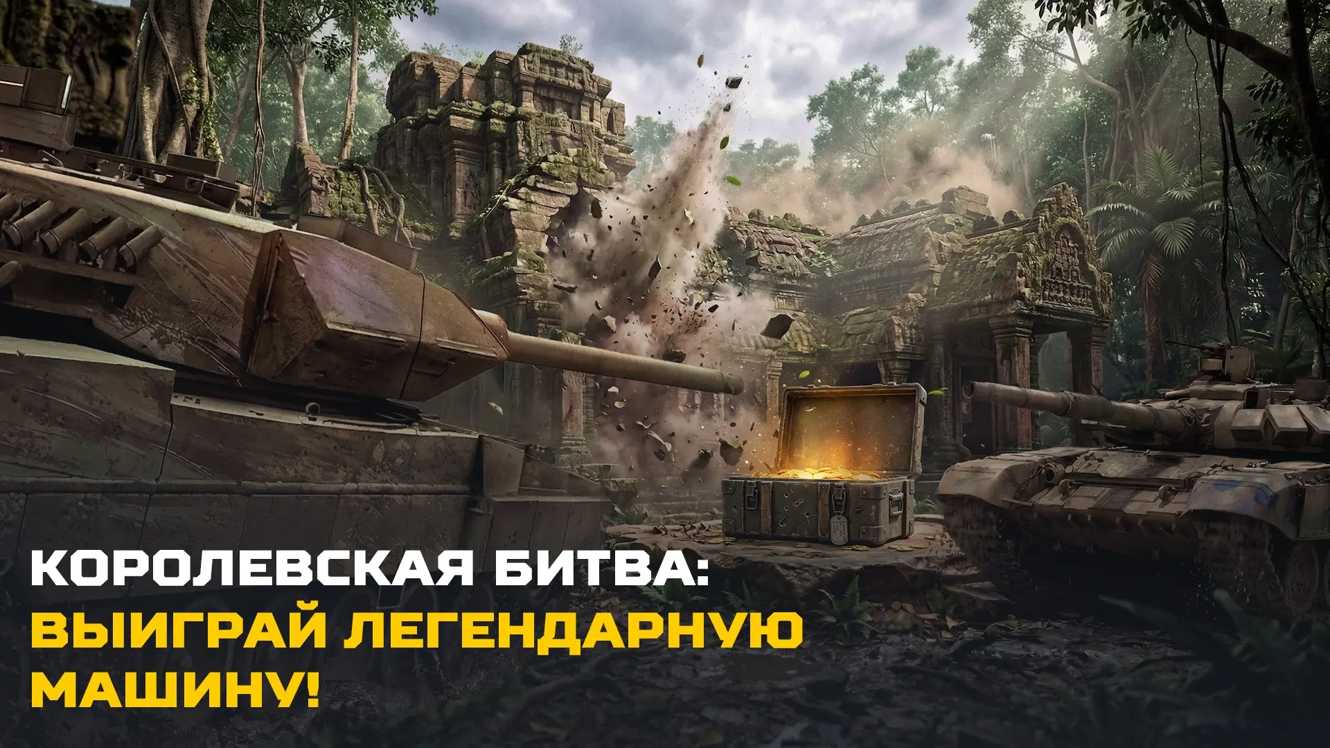 «Королевская битва» продолжается! 🔥
