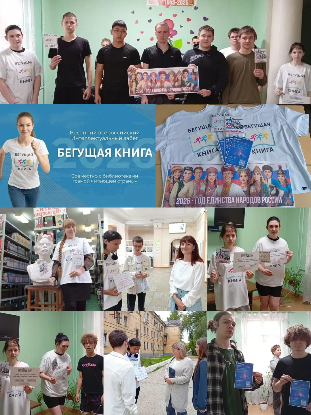 НА СТАРТ, ВНИМАНИЕ, МАРШ!
 
В Общероссийский день библиотек, сотни библиотек в разных уголках нашей 