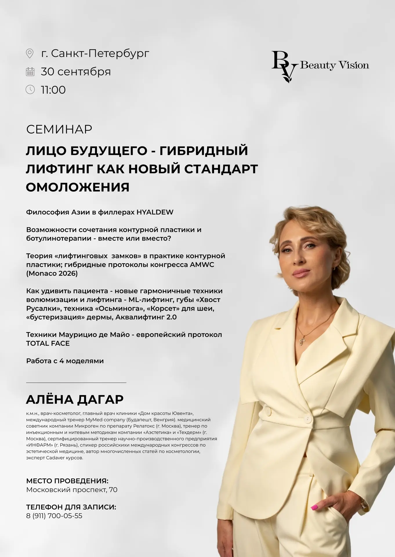 Коллеги, приглашаем на семинар «ЛИЦО БУДУЩЕГО - ГИБРИДНЫЙ ЛИФТИНГ КАК НОВЫЙ СТАНДАРТ