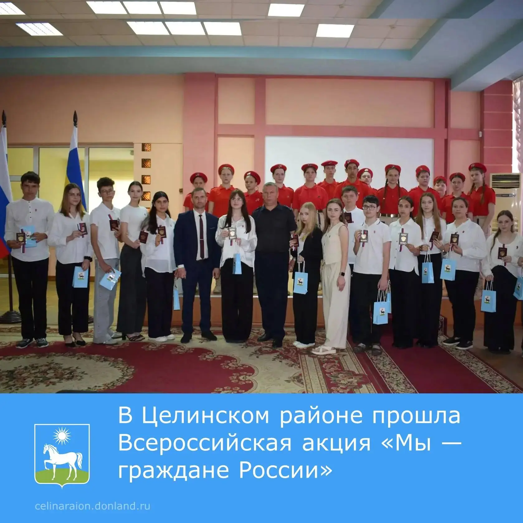 🇷🇺 В преддверии Дня России юные целинцы получили главный документ гражданина Российской Федерации.