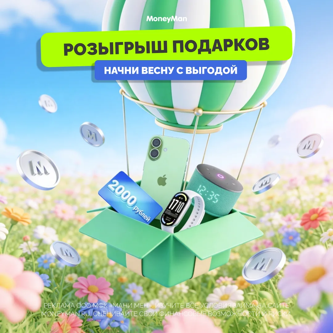 🌺 Начните весну с выгодой! Розыгрыш подарков от Манимен!  Весна — время новых планов и приятных ново
