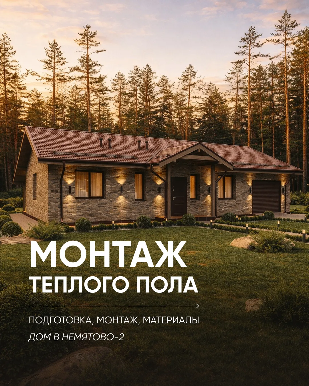 Как происходит монтаж теплого пола в наших домах? Делимся фотографиями с объекта в дере...